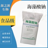 海藻酸鈉食品級