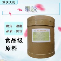 貨供應高酯果膠低酯果膠食品級果凍果醬酸奶增稠劑乳化劑