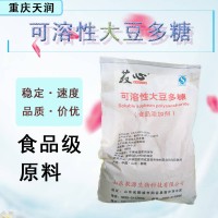 現貨大豆多糖食品用可溶性大豆多糖營養性適用增稠添加劑