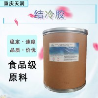 現貨結冷膠食品級高酰低酰結冷膠肉制品飲料用可膠耐熱耐酸