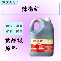 供應食品添加著色劑辣椒紅150油溶鹵制品肉制品著色劑