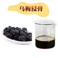 烏梅浸膏  烏梅提取液  烏梅濃縮汁