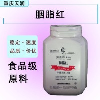 供應(yīng)食品添加著色劑胭脂紅鋁色淀鹵制品肉制品著色劑量大從優(yōu)