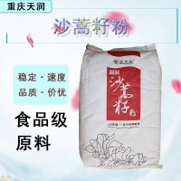 沙蒿膠食品級(jí)沙蒿籽膠用于面條肉制品增筋劑增稠劑沙蒿籽粉