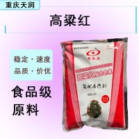 批發高粱紅 高粱紅99含量食品著色用