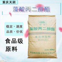 現貨海藻酸丙二醇酯食品級增稠劑褐藻朊酸蛋白酸酯PGA