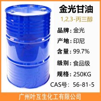 金光甘油 印尼甘油 食品甘油 原裝甘油 Sinarmas甘油