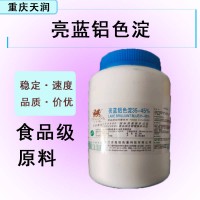 供應(yīng)食品添加著色劑亮藍(lán)鋁色淀鹵制品肉制品著色劑量大從優(yōu)