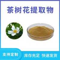 茶樹花提取物 茶樹花粉 多糖 黃酮