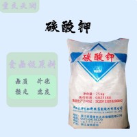 碳酸鉀 食品級25kg/袋 質量保證 價格優惠 碳酸鉀
