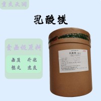 供應食品級乳酸鎂均有現貨質量保證量大可議價