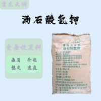 質量保證食品級酒石酸氫鉀酸味調節劑量大優惠 酒石酸氫鉀