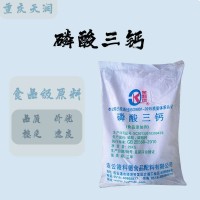 食品級 磷酸三鈣 質量保證25kg/袋 磷酸三鈣