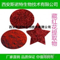 藏紅花提取物10:1 1KG起訂包郵
