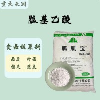 質量保證 含量90%胍基乙酸質量保證量大可議價