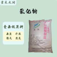 質量保證 食品級 氯化鈉 20kg/桶 氯化鈉