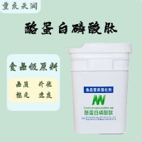 酪蛋白磷酸肽 5kg/桶 質量保證 量大可議價