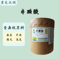 質量保證 食品級 氨基乙酸 牛磺酸 現貨供應 25kg/箱