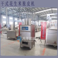 干式花生米脫皮機 氣動無損傷型花生米去皮設備