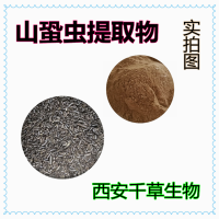 山蛩蟲提取物 定制山蛩蟲濃縮浸膏