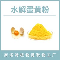 水解蛋黃粉 蛋黃提取物 水溶性粉末