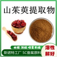 山茱萸粉 100目全水溶 廠家已備案 山茱萸提取物 大量供應