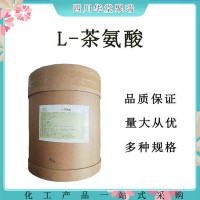 L-茶氨酸 阜豐生產企業