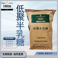 低聚半乳糖加工廠家 低聚半乳糖批發