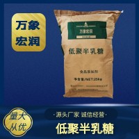 低聚半乳糖 食品級甜味劑低聚半乳糖 萬象宏潤