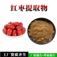 紅棗提取物  紅棗浸膏