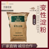 變性淀粉加工廠家 變性淀粉批發