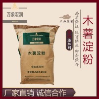 木薯淀粉加工廠家 木薯淀粉批發(fā)