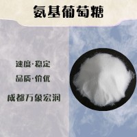 食品級氨基葡萄糖和氨基葡萄糖食品級