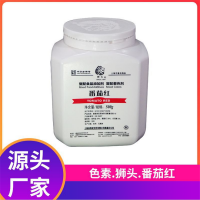 獅頭番茄紅色素現貨供應-食品級色素-糖果飲料著色食用色素