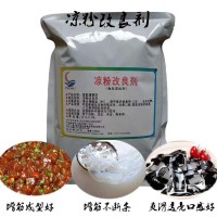 食品級涼粉改良劑 涼粉增筋劑耐煮膠