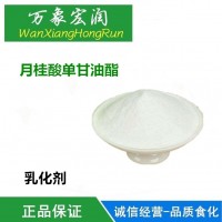 食品級月桂酸單甘油酯生產(chǎn)廠家 GML廠家直銷 批發(fā)價(jià)格供應(yīng)商