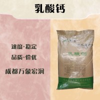 食品級乳酸鈣和乳酸鈣食品級