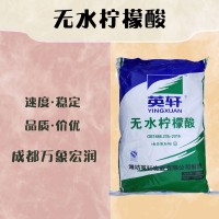 食品級無水檸檬酸和無水檸檬酸食品級
