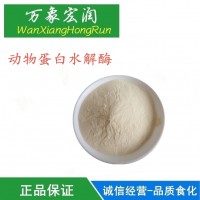 食品級動(dòng)物蛋白水解酶價(jià)格