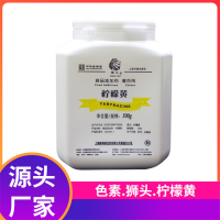 獅頭色素-水溶性飲料著色劑-食用色素 食品級檸檬黃色素