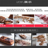 變頻器調厚薄的熟肉切片機 切熟牛肉熟牛肚的機器 切肉片機