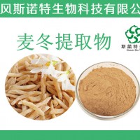 麥冬粉  麥冬多糖  新增藥食同源   斯諾特生物