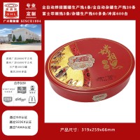 8粒裝橢圓形馬口鐵月餅盒 榴蓮冰皮月餅鐵盒