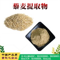 藜麥提取物  藜麥濃縮粉