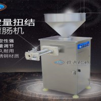 香腸加工邊灌腸邊扭結的機器 香腸定量扭結機 灌香腸扭結的機器