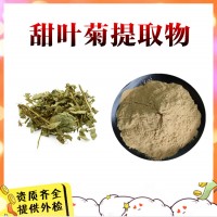 甜菊糖苷  甜味劑  甜葉菊提取物