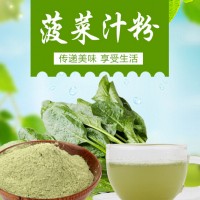 菠菜汁粉 噴霧干燥 全水溶菠菜粉