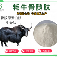 牦牛骨髓肽 牛骨肽 骨膠原蛋白肽 多規(guī)格 斯諾特