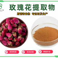 玫瑰花提取物 重瓣玫瑰花粉 濃縮粉 速溶水溶 免費拿樣