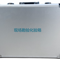 現場勘驗化驗速測箱